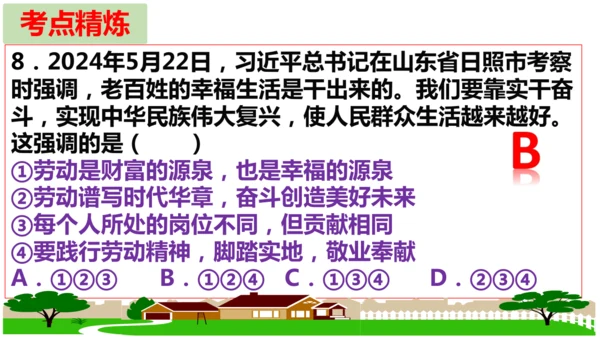 第四单元 追求美好人生【核心考点复习课件】(共21张PPT)
