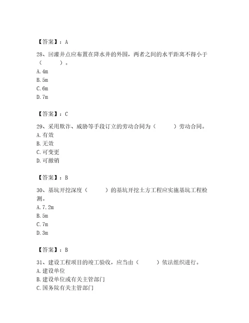 2023年施工员之土建施工基础知识考试题库及完整答案全国通用