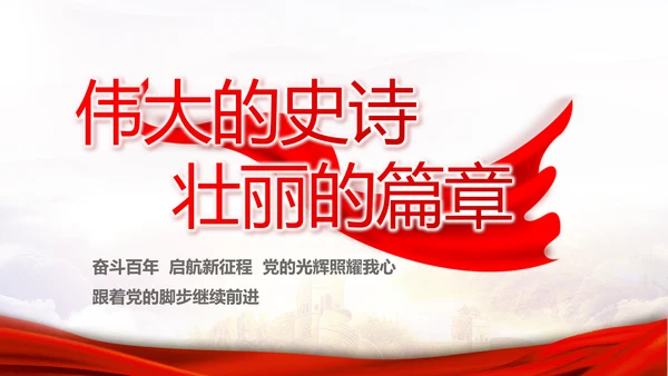 红色大气基层党支部年终工作述职PPT