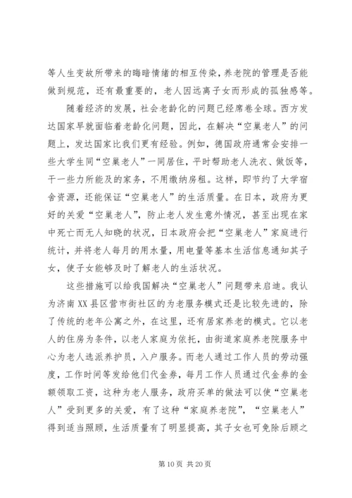 关爱空巢老人与社会发展[范文大全].docx