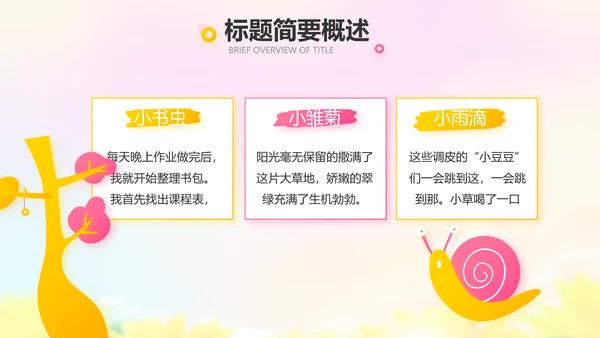 红领巾心向党少先队员风采展示PPT
