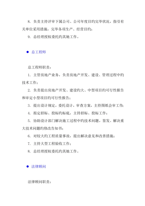 企业各部门岗位基本职责.docx