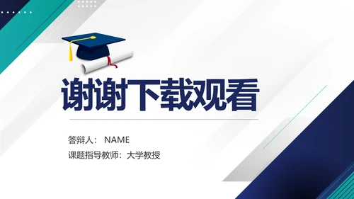 极简蓝色简约大方毕业论文答辩动态PPT模板