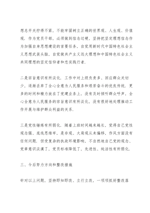 2021年生活会个人发言提纲三篇.docx