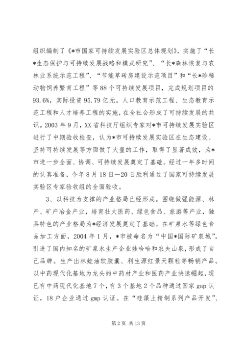 科技发展工作计划.docx