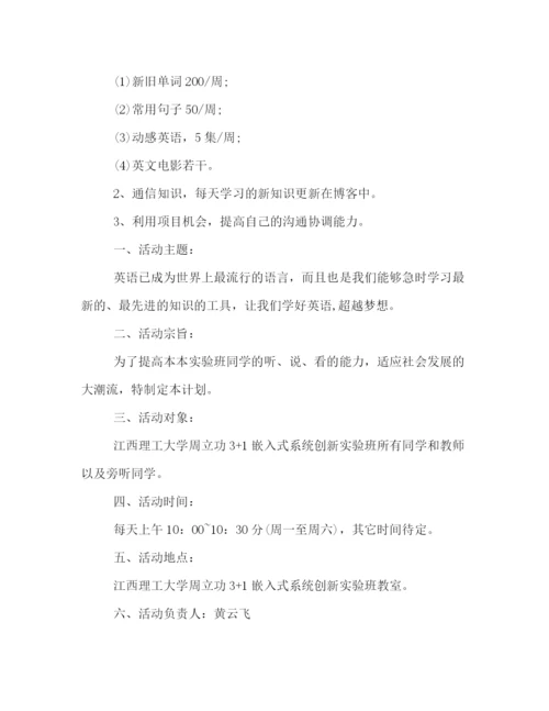 精编之英语学习计划书范文2).docx