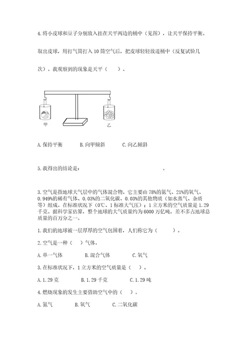 教科版三年级上册科学第2单元空气测试卷（培优a卷）