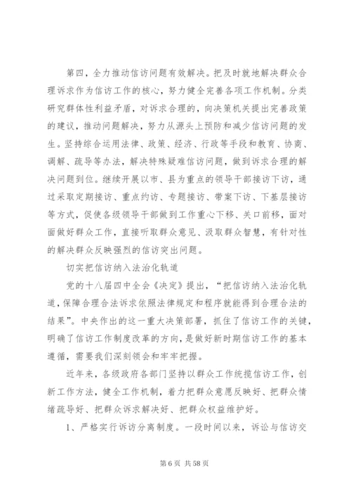 加强信访法治化建设情况报告 (2).docx