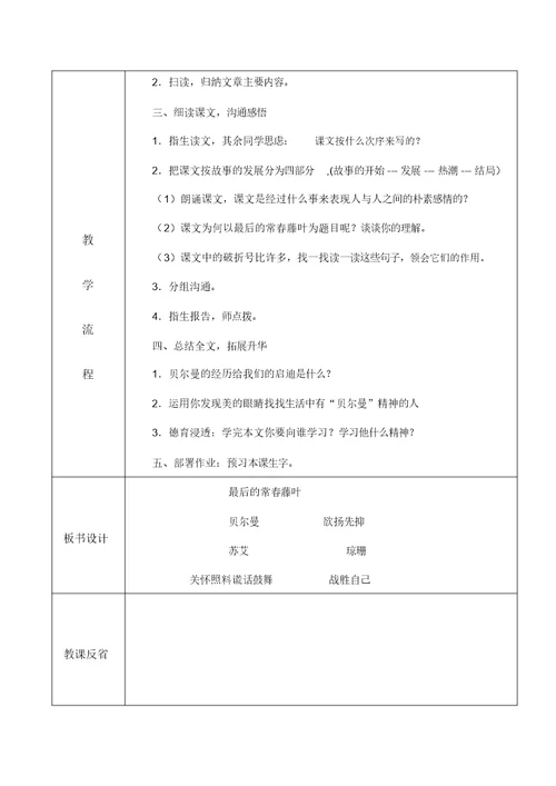 完整word版,五年级语文电子教案模板(一单元)