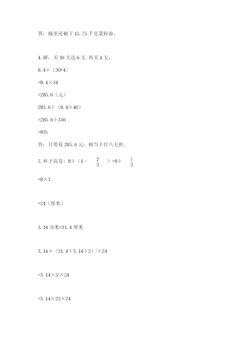 小学六年级数学摸底考试题附完整答案【全国通用】.docx