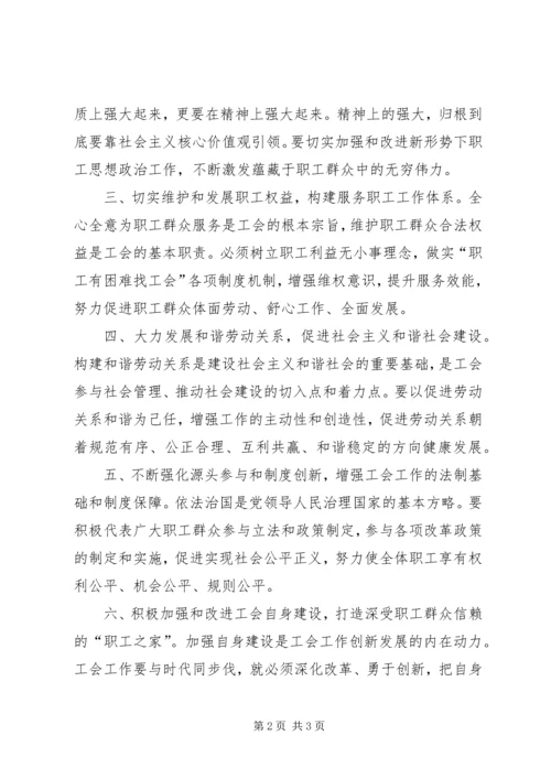 学习全国工会十六大精神心得体会 (4).docx