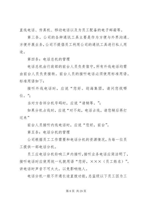 亿德通讯管理制度.docx