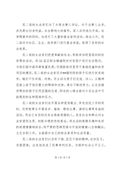 三八红旗先进集体事迹材料大全.docx