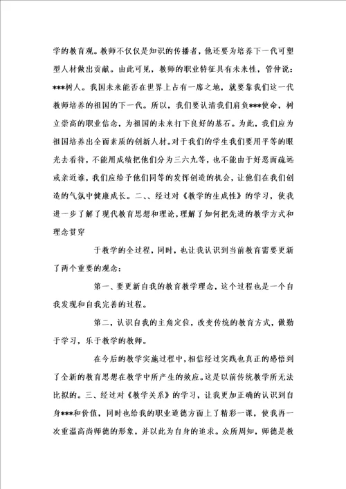 新版教师继续教育学习工作总结汇编