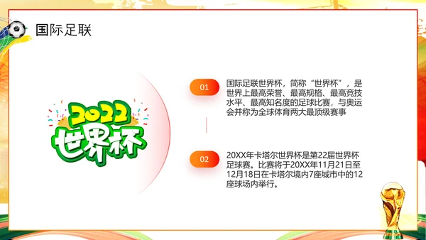 决战足球世界杯PPT模板