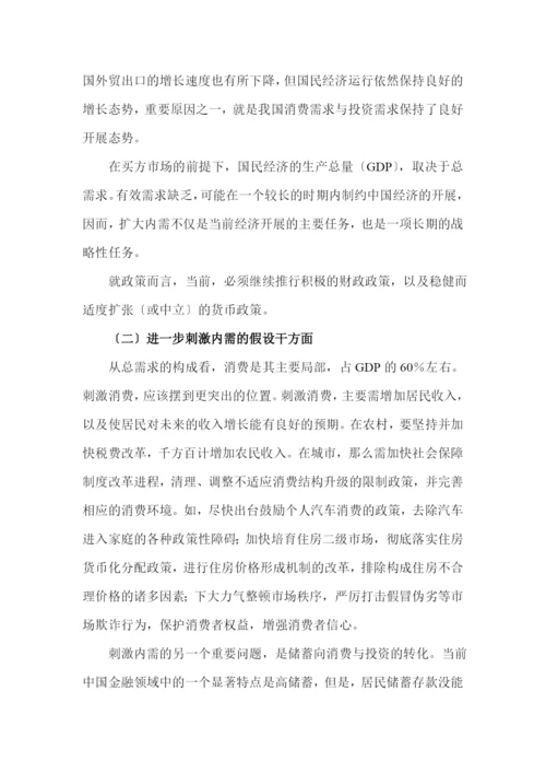 在复杂国际经济背景下力求我国经济稳健发展.docx