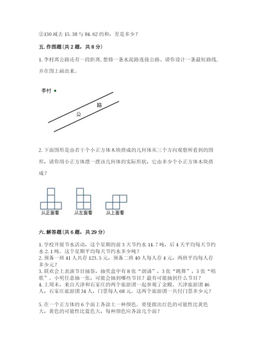 苏教版数学四年级上册期末卷加解析答案.docx