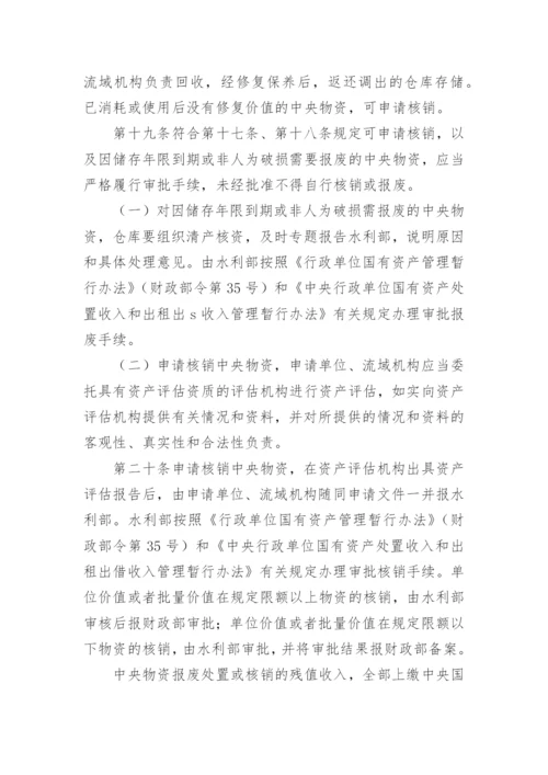 防汛制度.docx