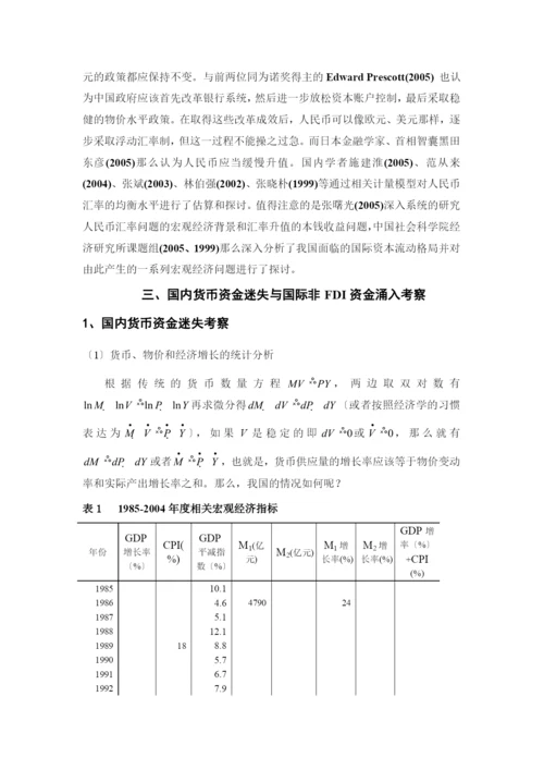 转型经济背景下我国货币迷失.docx