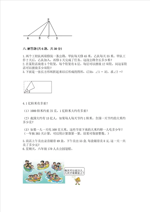 北师大版四年级上册数学期末考试试卷及参考答案综合卷