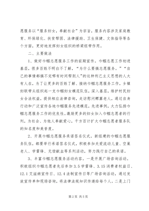 乡镇巾帼志愿服务活动调研报告.docx
