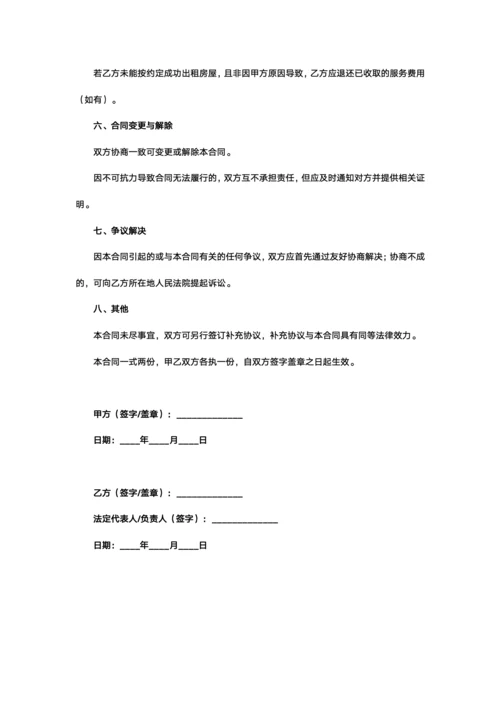 房屋出租委托代理合同