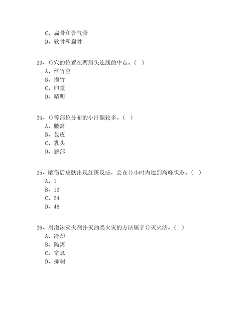 20202022年河北省入门美容师技师模拟题100道题含答案