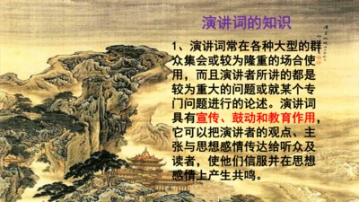 人教统编版八下第四单元文体知识和课后读读写写