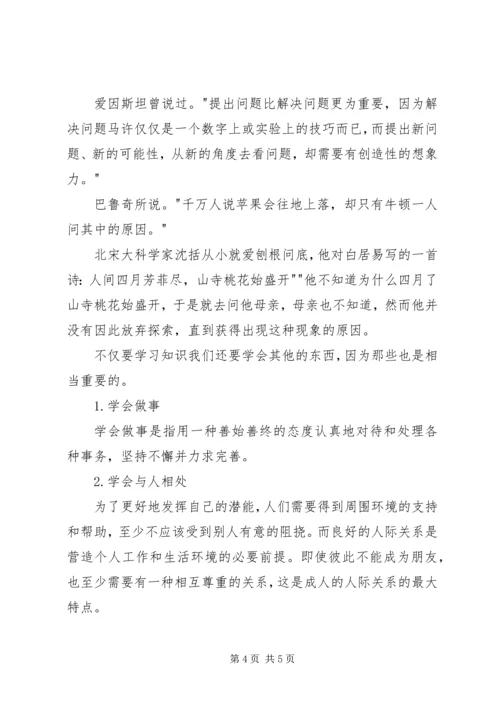 关于理想的演讲稿：坚持理想预约辉煌 (3).docx