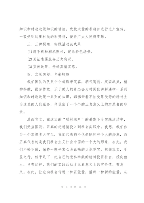 暑假实践活动总结（10篇）.docx