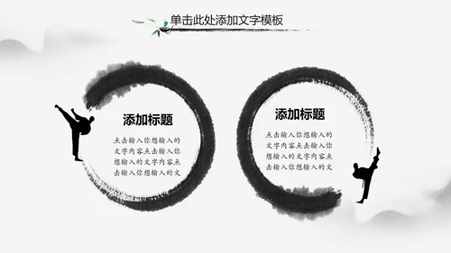 中华武魂水墨大气武术笑傲江湖PPT模板