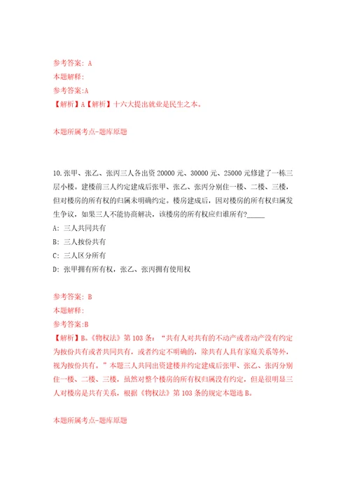 西安市事业单位公开招考募2725名工作人员练习训练卷第2卷