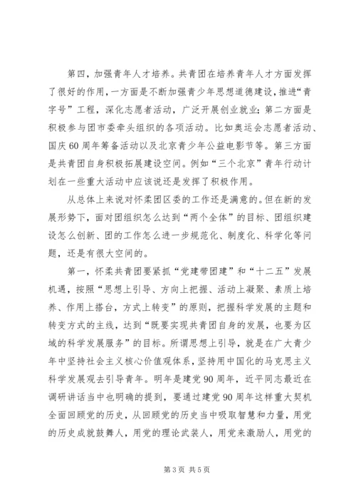 区委副书记在调研工作会上的讲话.docx