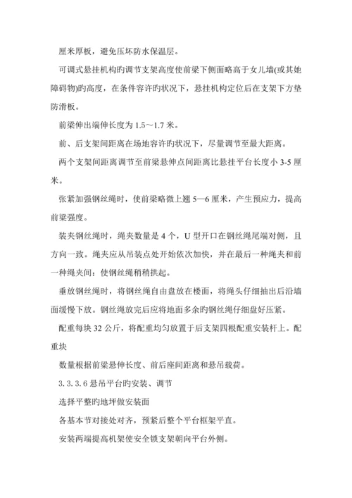 电动吊篮安拆综合施工专题方案.docx