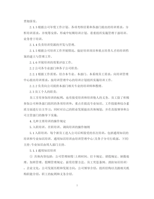 精编之新员工培训计划范文3篇.docx