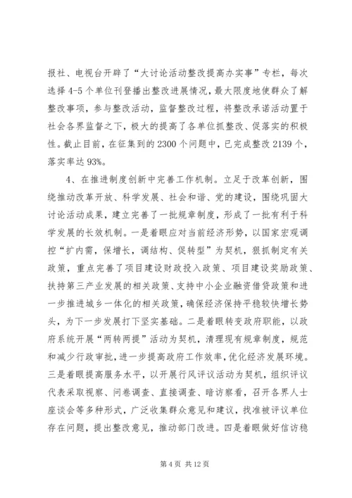 新解放、新跨越、新崛起大讨论第四阶段工作情况汇报.docx