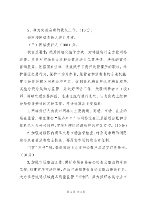 网格化管理方案及考核办法 (3).docx