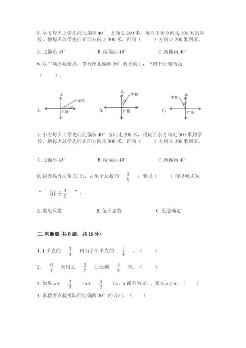 人教版六年级上册数学期中测试卷【考点提分】.docx
