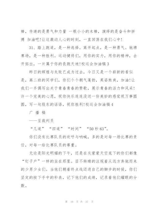 【荐】校运会加油稿.docx