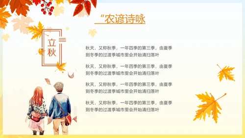 秋天来了银杏树旅游日记秋风季动态PPT