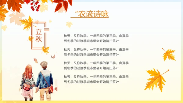 秋天来了银杏树旅游日记秋风季动态PPT