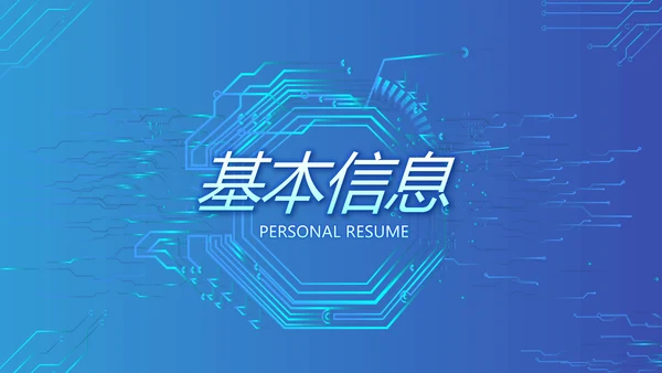 蓝色大气网络技术员简历自我介绍PPT