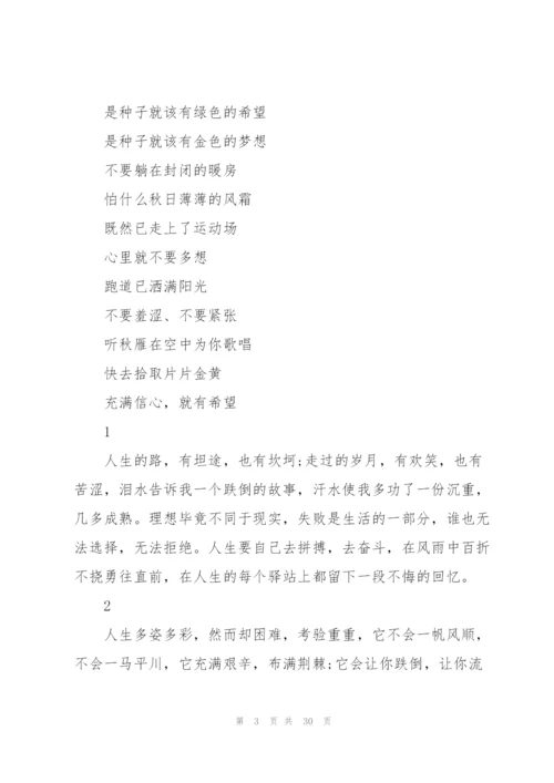 校运动会广播稿50字.docx