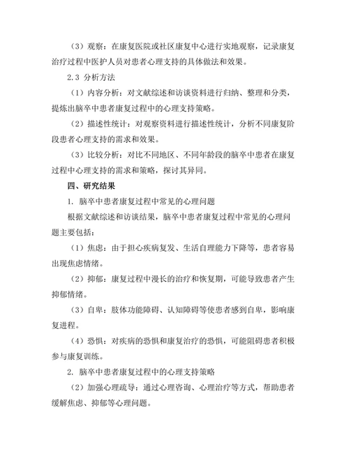 脑卒中患者康复过程中的心理支持策略