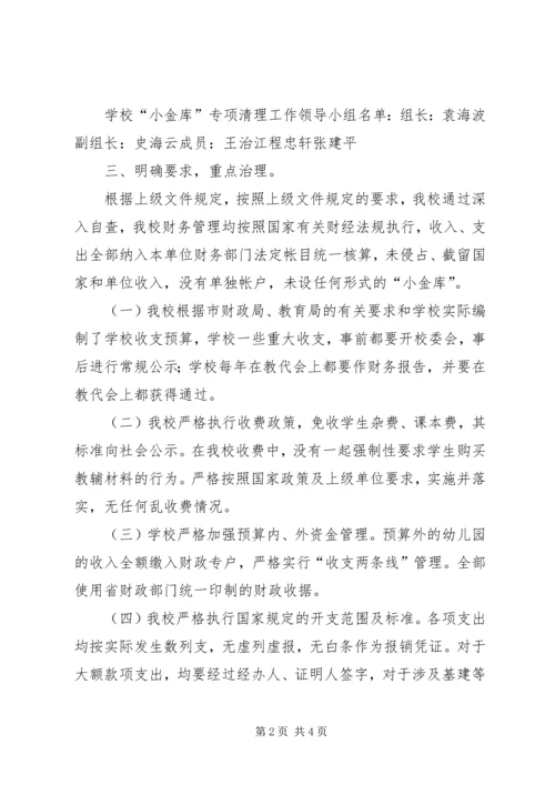 海阳凤城小学教学工作自查报告 (2).docx