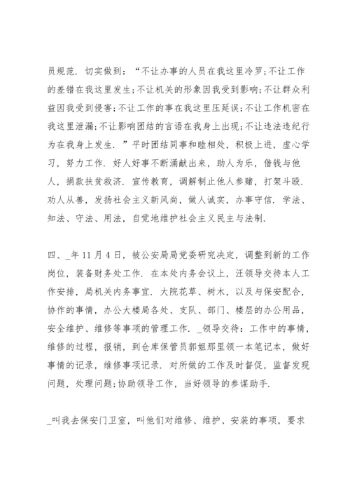 公安年度考核个人总结5篇.docx