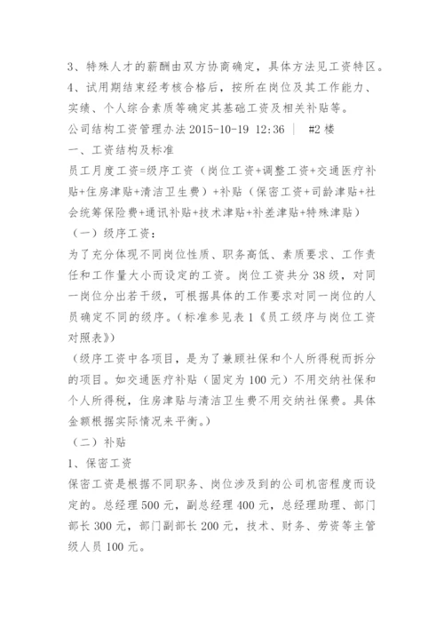 安全结构工资管理制度.docx