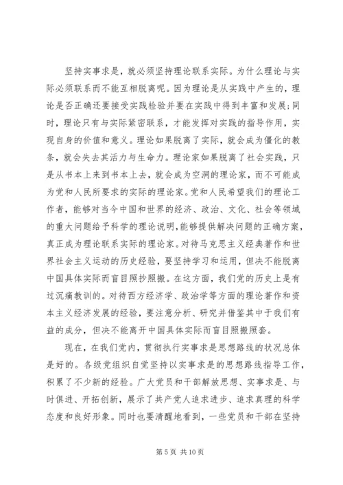 党的思想路线的精髓.docx