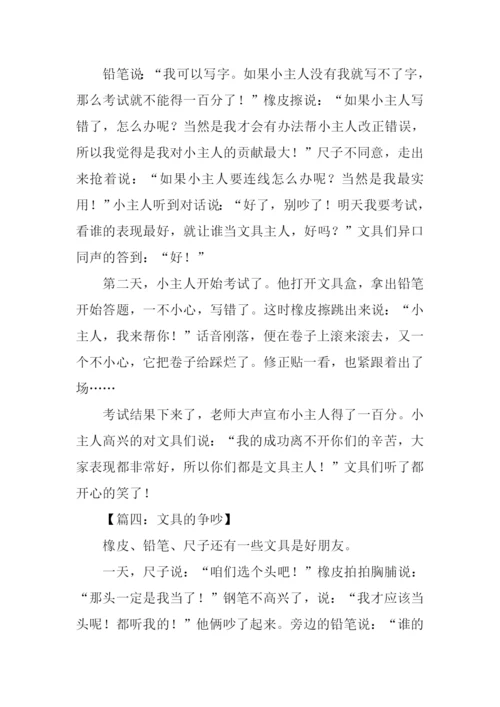 文具的争吵作文400字.docx