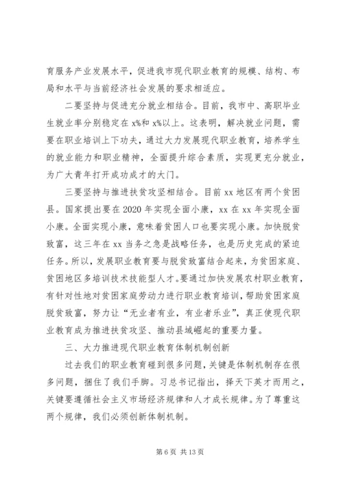 副市长XX年度全市教育系统工作会议讲话稿 (5).docx